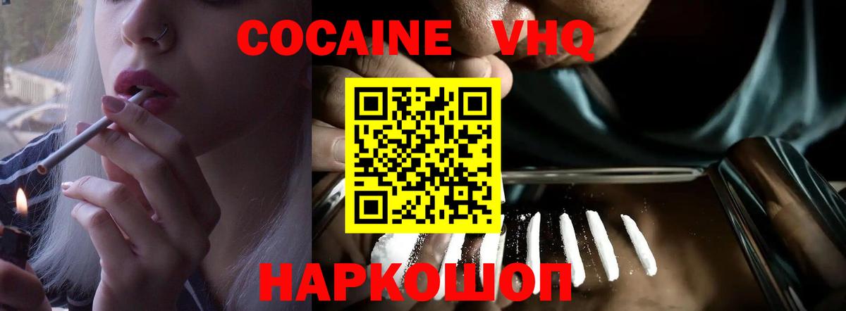 Cocaine 98%  COCAIN Эквадор  Вход с VPN  Шадринск 