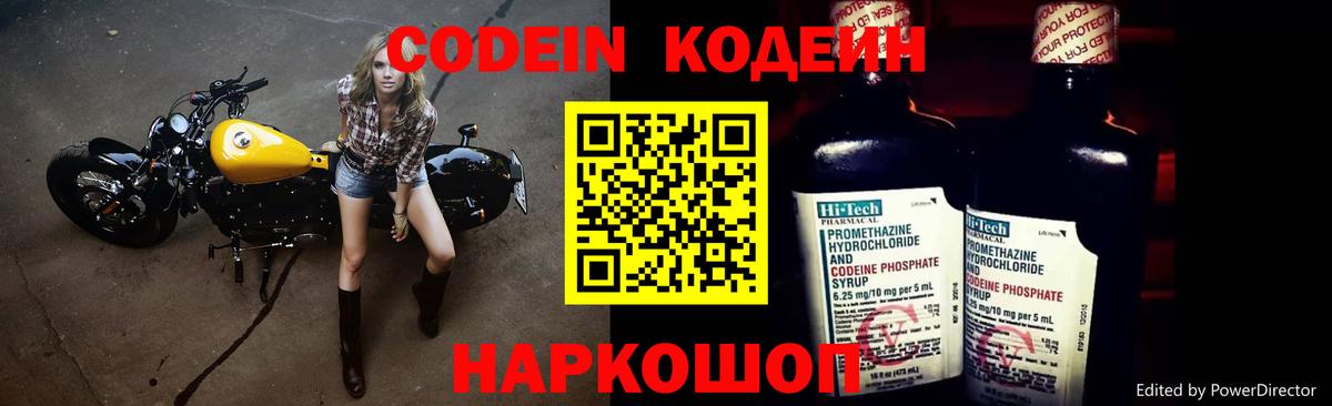 Кодеин напиток Lean (лин) Шадринск