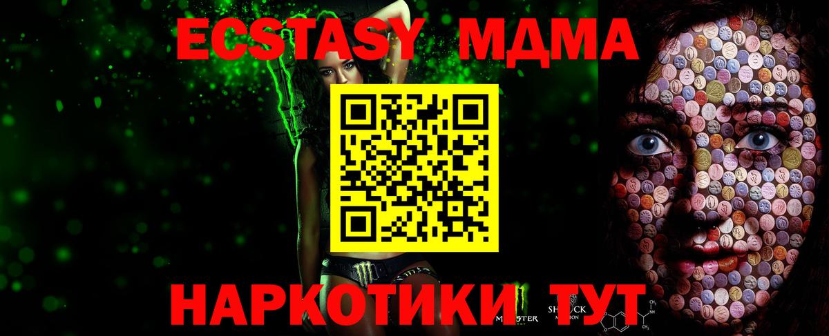 ЭКСТАЗИ MDMA Шадринск