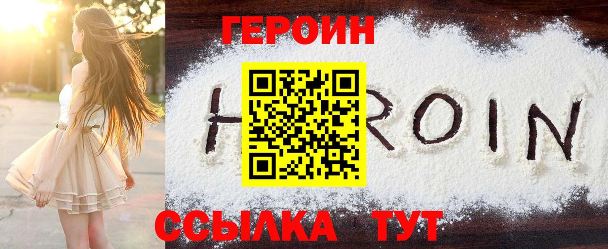 Шадринск  ГЕРОИН гречка  Вход с VPN 