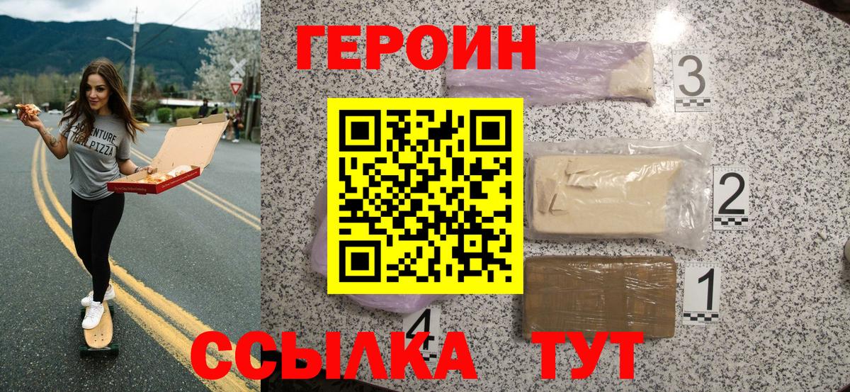 ГЕРОИН афганец Шадринск