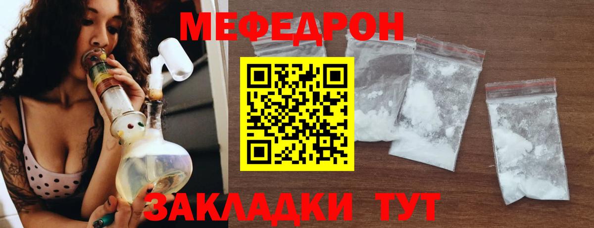МЕФ кристаллы Шадринск