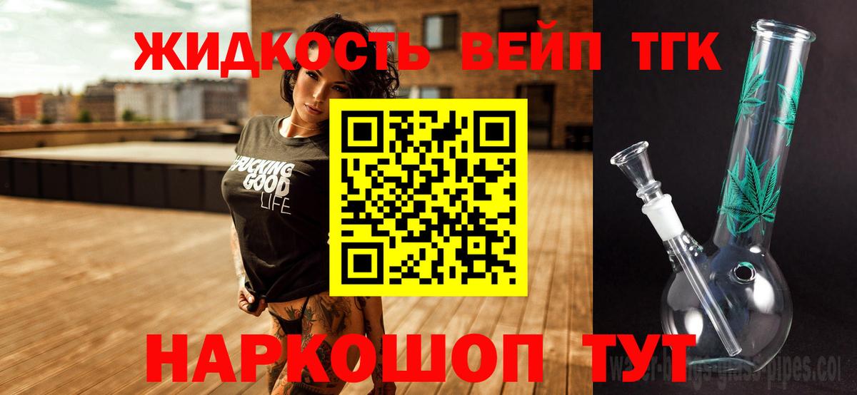 ТГК вейп Шадринск